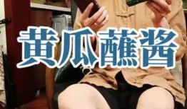 娱乐吃瓜酱姐弟恋,娱乐吃瓜酱的甜蜜爱情故事